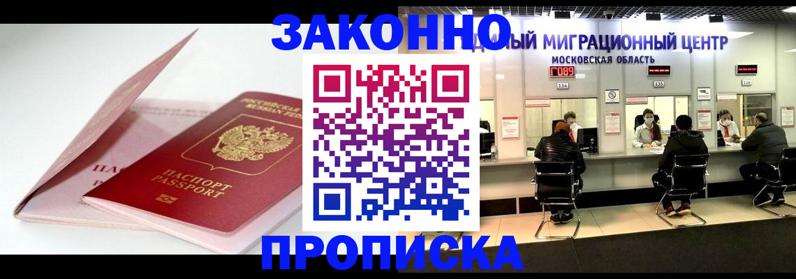 прописка иностранных граждан в Пензе