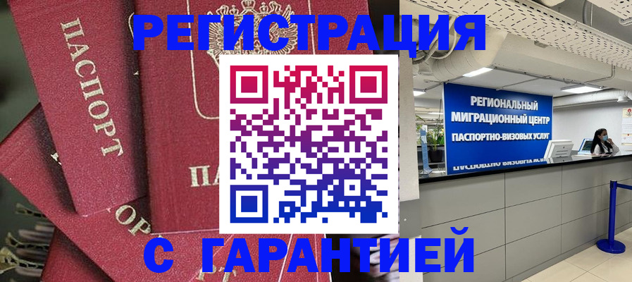 прописка штамп в Пензе