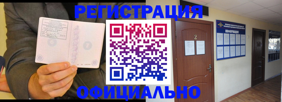 временная регистрация в Пензе