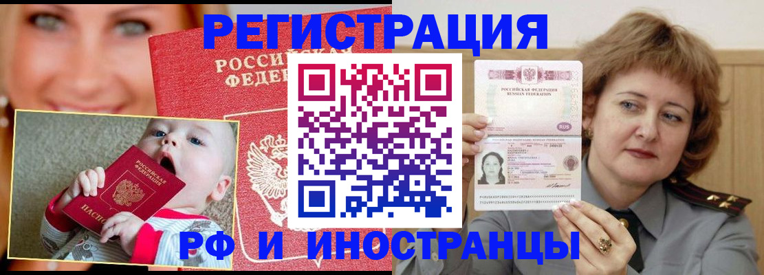 прописка для работы в Пензе