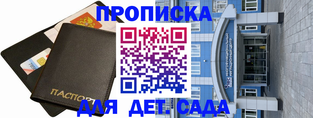 купить прописку в Пензе
